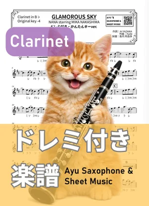 GLAMOROUS SKY - NANA starring MIKA NAKASHIMA (クラリネット ドレミ付き・かんたんキー(原曲キー-4)) by Ayu Saxophone & Sheet Music
