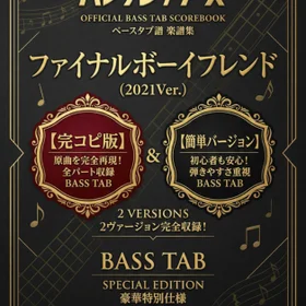 ハンブレッダーズ/ファイナルボーイフレンド(2021Ver.) 完コピ、簡単バージョンセット
