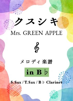 クスシキ - Mrs. GREEN APPLE (In Bb) by SUMiKA Saxophone