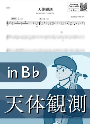 天体観測 ( inB♭/ バンプ・オブ・チキン ) - BUMP OF CHICKEN by Kaname@Popstudio