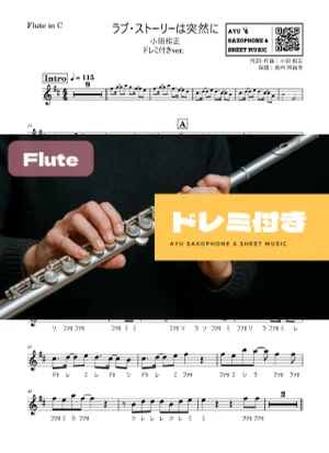 ラブ・ストーリーは突然に - 小田和正 (フルート ドレミ付き) by Ayu Saxophone & Sheet Music
