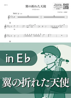 翼の折れたエンジェル ( inE♭ / 昭和 / 雨 ) - 中村あゆみ by Kaname@Popstudio