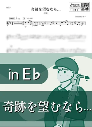 奇跡を望むなら... ( inE♭) - JUJU by Kaname@Popstudio