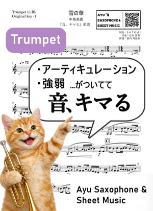 雪の華 - 中島美嘉 (【音、キマる】Trumpet) by Ayu Saxophone &amp; Sheet Music