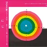 にじ