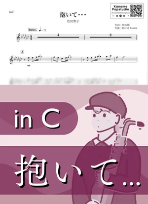 抱いて... ( inC / 昭和 ) - 松田聖子 by Kaname@Popstudio
