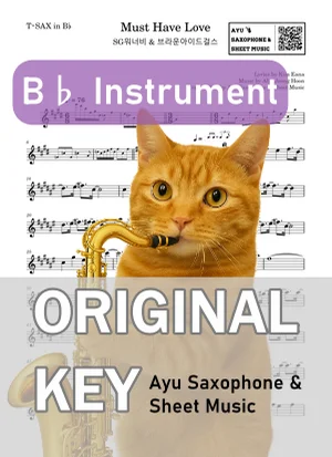 Must Have Love - SG워너비 & 브라운아이드걸스 (in B♭|テナーサックス等) by Ayu Saxophone & Sheet Music