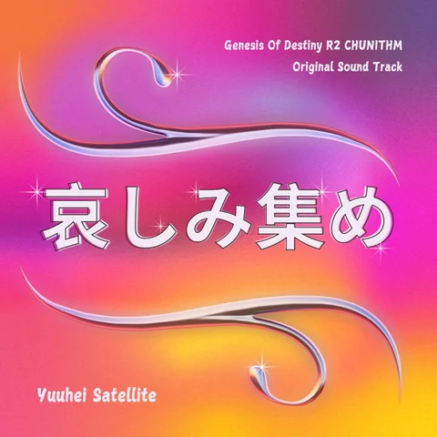 哀しみ集め ( Genesis Of Destiny R2 CHUNITHM Original Sound Track
