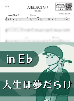 人生は夢だらけ ( inE♭/ 東京事変 ) - 椎名林檎 by Kaname@Popstudio