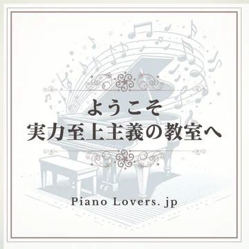 「ようこそ実力至上主義の教室へ」ピアノ楽譜集