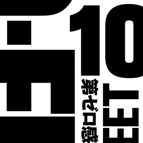 Dai Zero Kan (Slam Dunk)