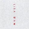 Akeboshi