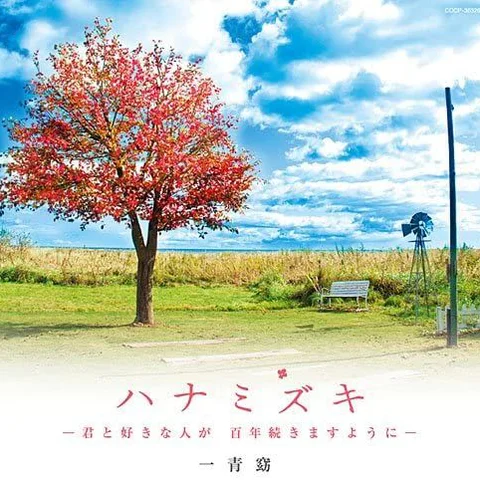 Hanamizuki