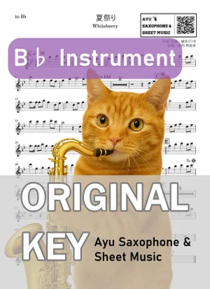 夏祭り - Whiteberry (in B♭|テナーサックス等) by Ayu Saxophone & Sheet Music