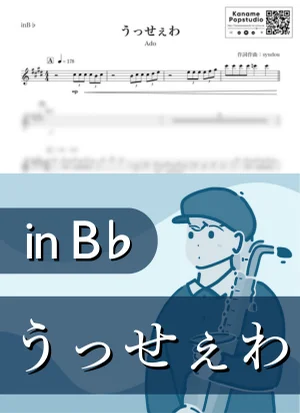 うっせぇわ ( inB♭) - Ado by Kaname@Popstudio