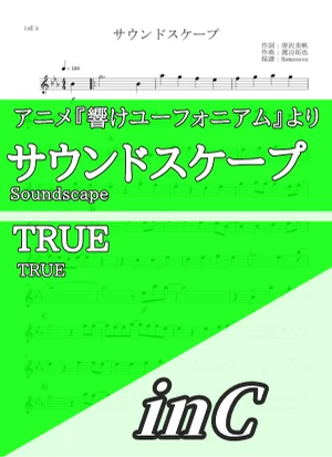 サウンドスケープ - TRUE (inC) by はまなす