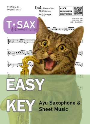 【es】~ Theme of es ~ - Mr.Children (テナーサックス かんたんキー(原曲キー-1)) by Ayu Saxophone & Sheet Music