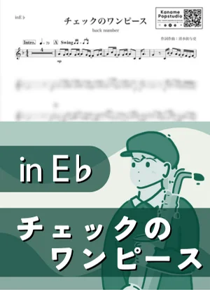 チェックのワンピース ( inE♭/ バックナンバー ) - back number by Kaname@Popstudio