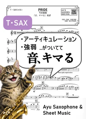 PRIDE - 今井美樹 (【音、キマる】T.Sax) by Ayu Saxophone & Sheet Music