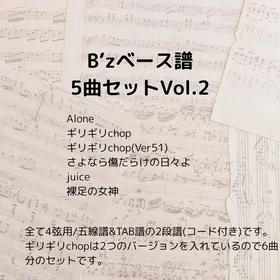B'z(ベース譜)5曲セット Vo.2