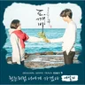 첫눈처럼 너에게 가겠다