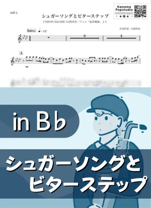 シュガーソングとビターステップ ( inB♭ / 血界戦線 / ユニゾン・スクエア・ガーデン / USG ) - UNISON SQUARE GARDEN by Kaname@Popstudio