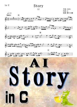 Story - AI by 鰐川大輔