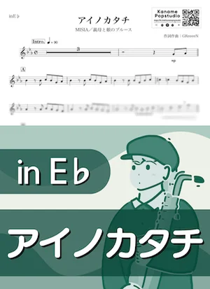 アイノカタチ ( inE♭/ 義母と娘のブルース / ミーシャ ) - MISIA by Kaname@Popstudio