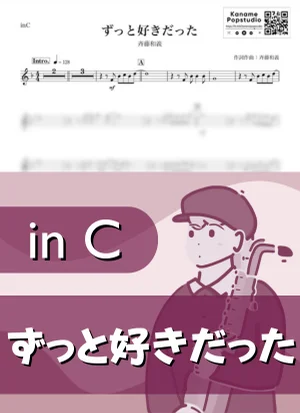 ずっと好きだった ( inC ) - 斉藤和義 by Kaname@Popstudio