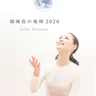 瑠璃色の地球