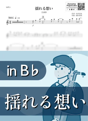 揺れる想い ( inB♭/ ザード / 夏 ) - ZARD by Kaname@Popstudio