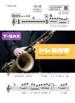 迷い道テナーサックス ドレミ付き - 渡辺真知子 by Ayu Saxophone & Sheet Music