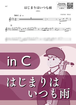はじまりはいつも雨 ( inC / CHAGE & ASKA / チャゲ・アンド・アスカ ) - ASKA by Kaname@Popstudio