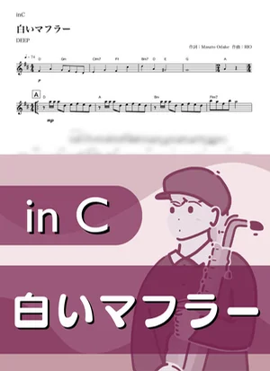白いマフラー ( inC / 冬 / クリスマス ) - DEEP by Kaname@Popstudio