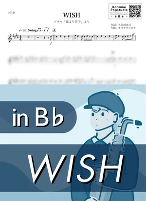 WISH ( inB♭ / 花より男子 / ウィッシュ / 冬 / クリスマス ) - 嵐 by Kaname@Popstudio