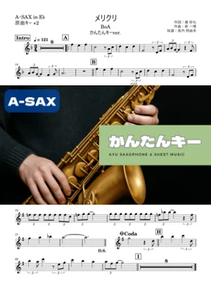 メリクリ アルトサックス かんたんキー(原曲+2) - BoA by 長内阿由多