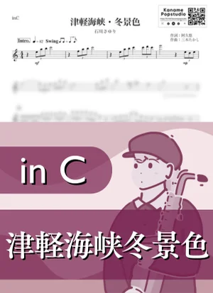 津軽海峡・冬景色 ( inC / 演歌 / 昭和 ) - 石川さゆり by Kaname@Popstudio