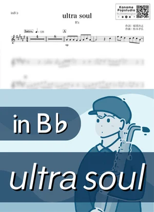 ultra soul ( inB♭/ ウルトラ・ソウル / ビーズ / 夏 ) - B'z by Kaname@Popstudio