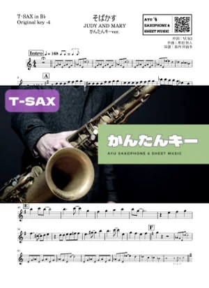 そばかす - JUDY AND MARY (テナーサックス かんたんキー(原曲-4)) by Ayu Saxophone & Sheet Music