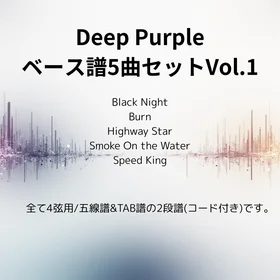Deep Purple(ベース譜)5曲セット Vo.1