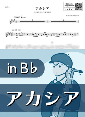 アカシア ( inB♭ / ポケットモンスター / バンプ・オブ・チキン ) - BUMP OF CHICKEN by Kaname@Popstudio