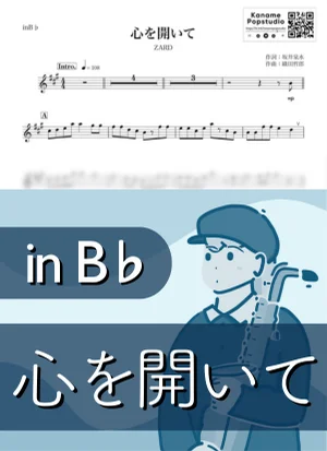 心を開いて ( inB♭ / ザード ) - ZARD by Kaname@Popstudio