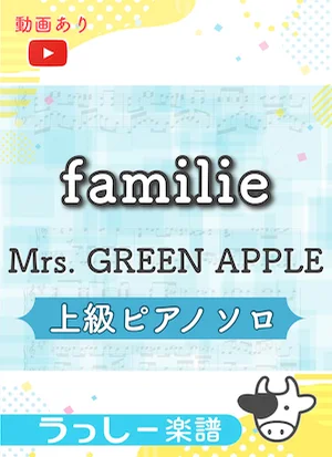 familie - Mrs. GREEN APPLE by 牛武奏人
