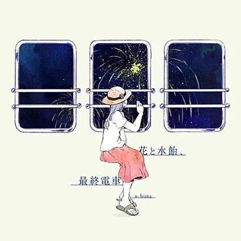 갯나리 해저담