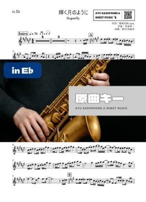 輝く月のように - Superfly (in E♭|アルトサックス等) by Ayu Saxophone & Sheet Music