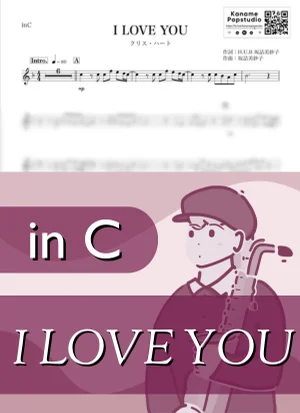 I LOVE YOU ( inC / アイラブユー / 冬 / クリスマス ) - クリス・ハート by Kaname@Popstudio