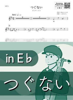 つぐない ( inE♭/ 演歌 / 昭和 ) - テレサ・テン by Kaname@Popstudio