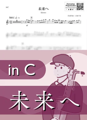 未来へ ( inC / キロロ / 春 ) - Kiroro by Kaname@Popstudio