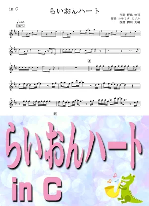 らいおんハート - SMAP by 鰐川大輔