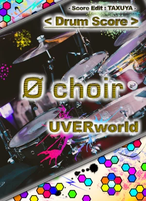 Ø choir - UVERworld (ドラムスコア) by TAXUYA